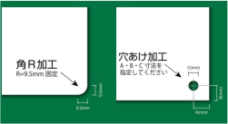 穴あけ角丸R加工