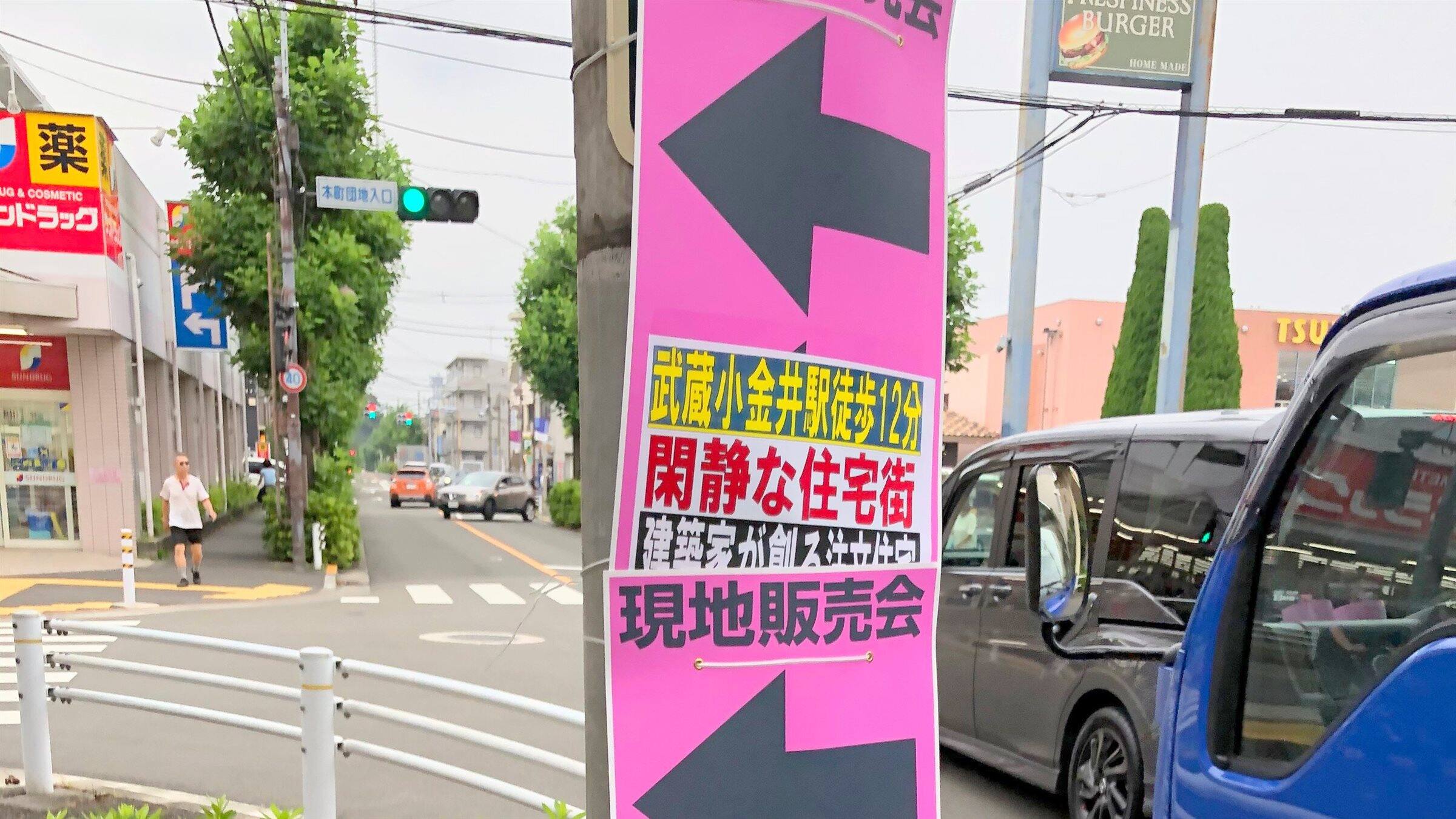 プラダン看板 | 誘導看板 | 電柱看板 | 捨て看板 | インクジェット出力サービスの【看板通販ドットコム】