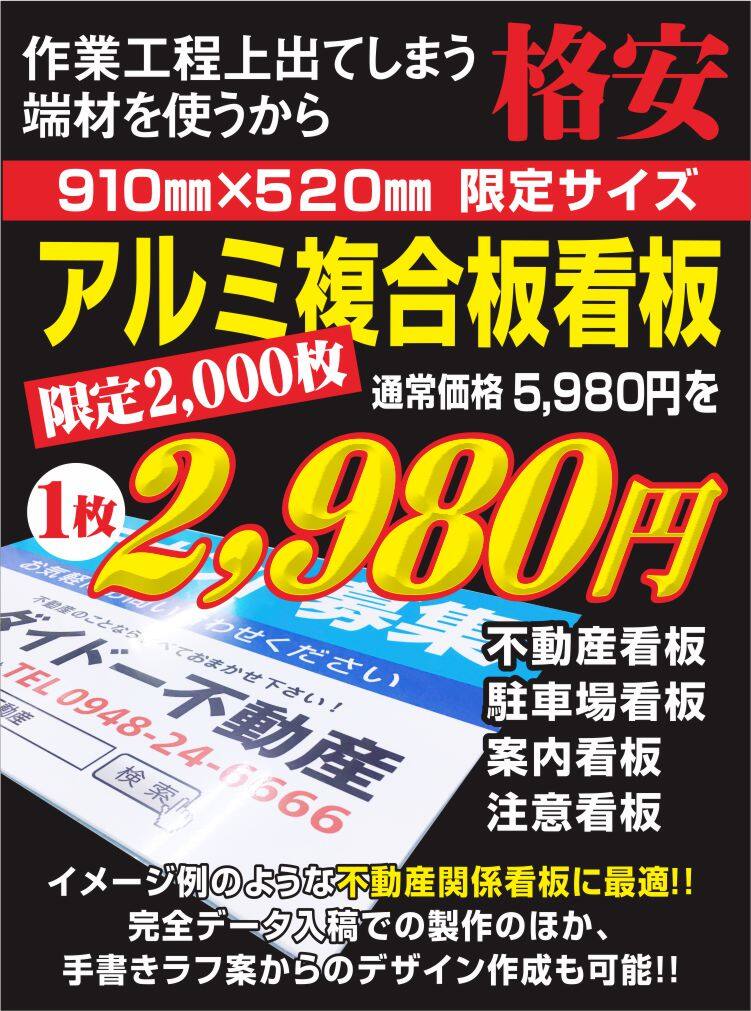 アルミ複合板看板